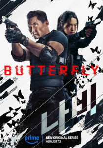 Бабочка (2025)