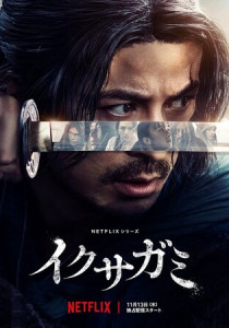 Последний выживший самурай (2025)